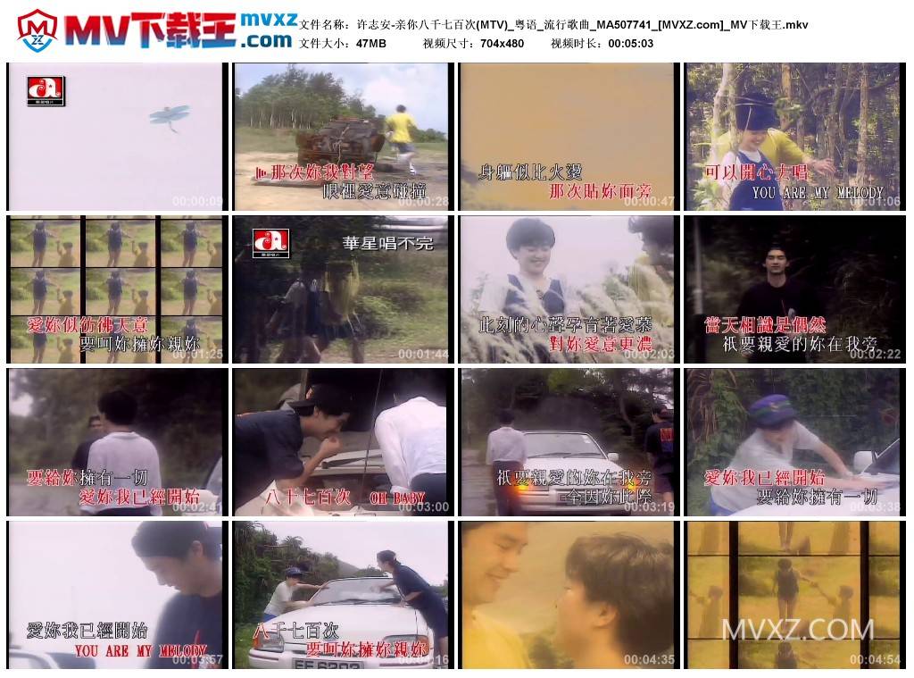 许志安-亲你八千七百次(MTV)_粤语_流行歌曲_MA507741